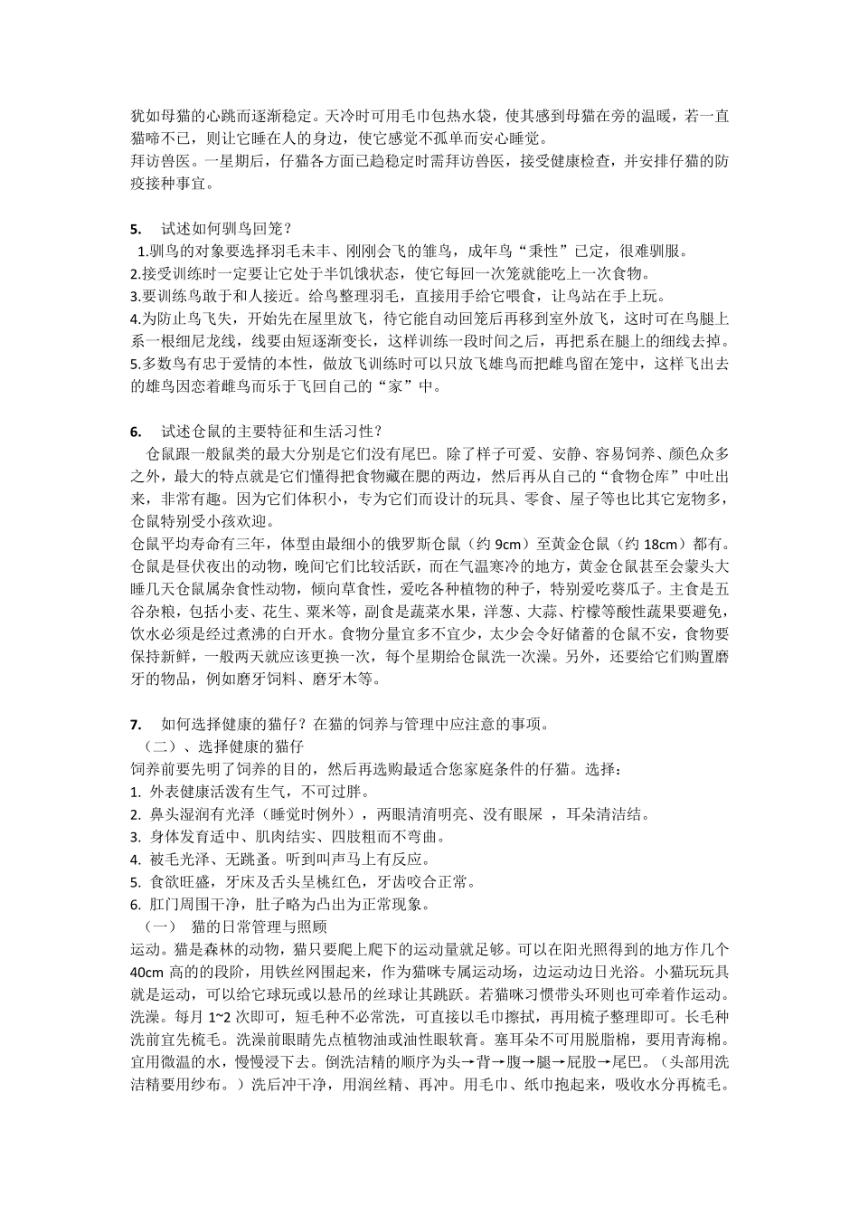 宠物试题整理_第3页
