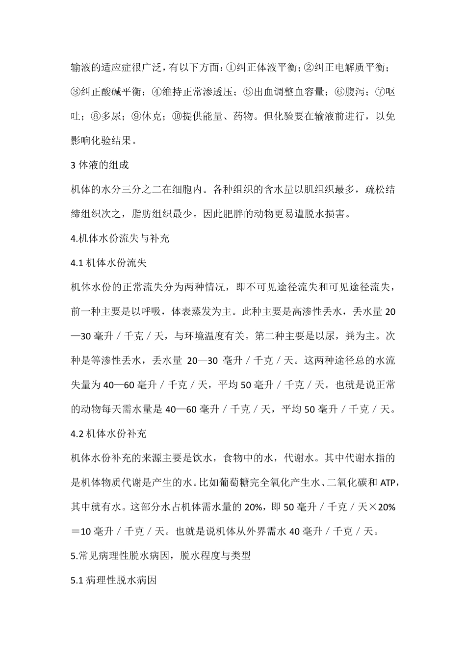 宠物输液及用量_第2页