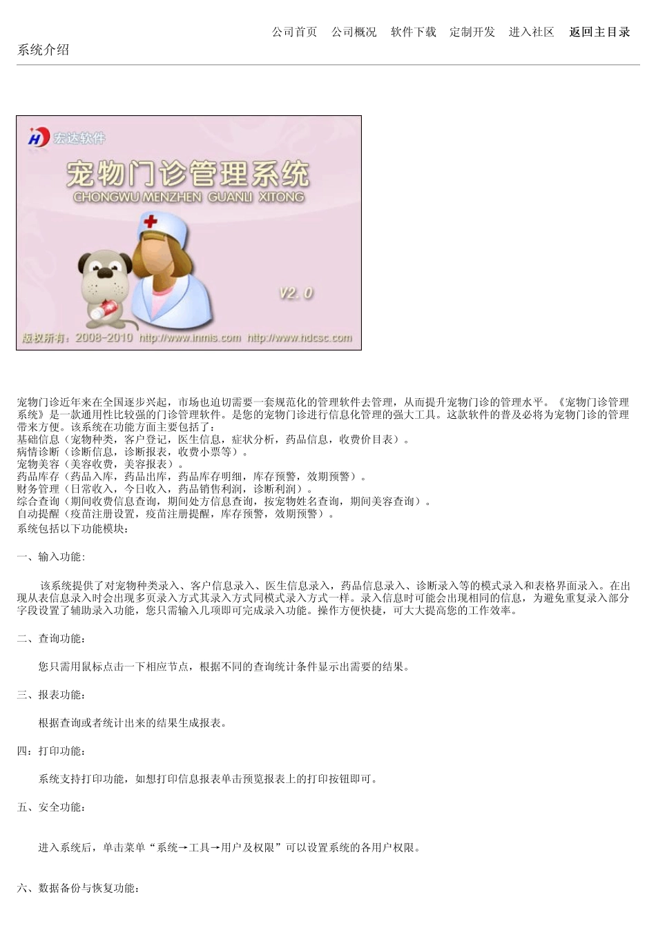 宠物门诊管理系统_第1页