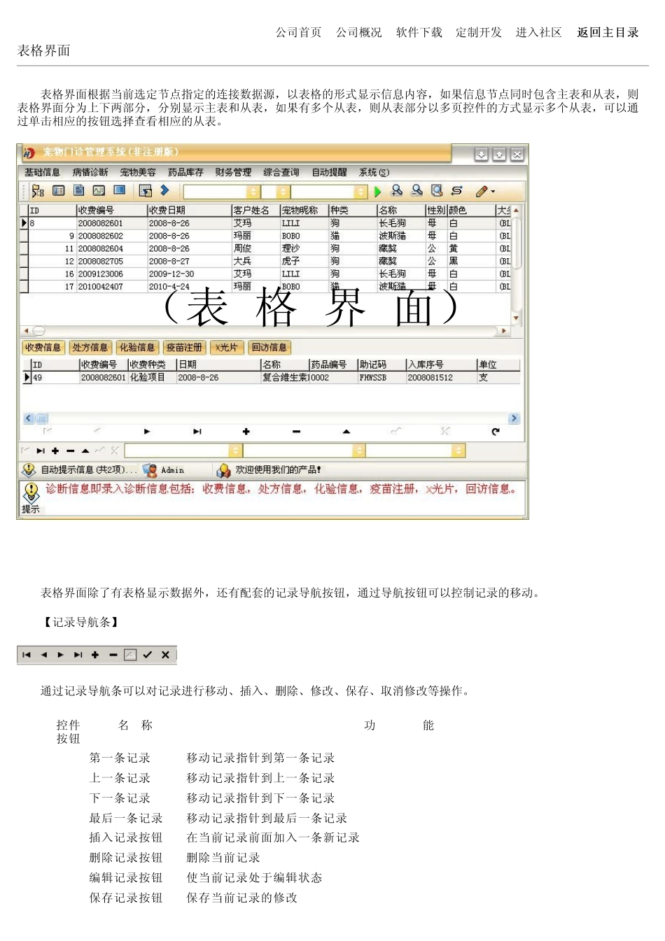 宠物门诊管理系统_第3页