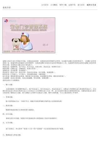 宠物门诊管理系统