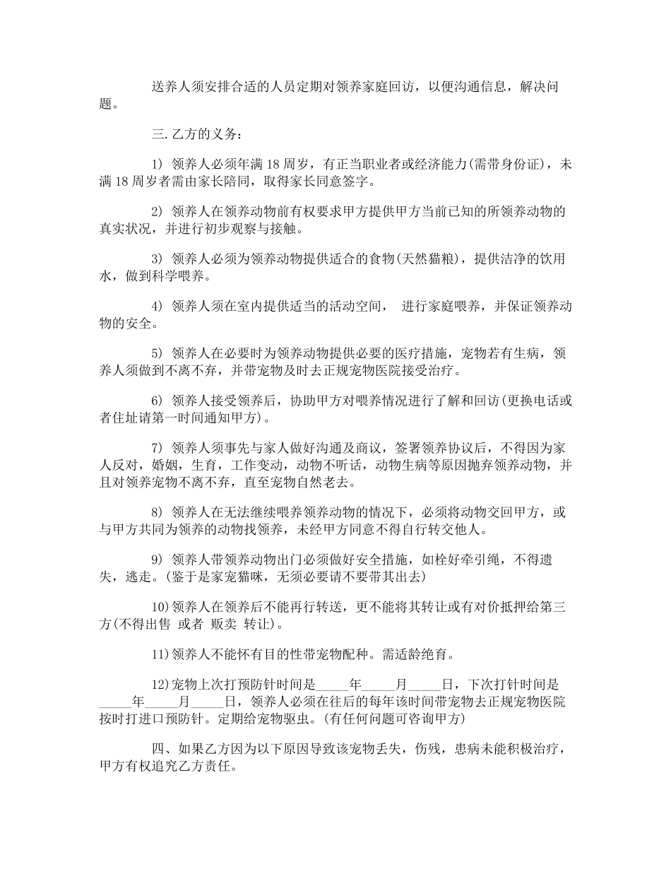 宠物领养协议书_第2页