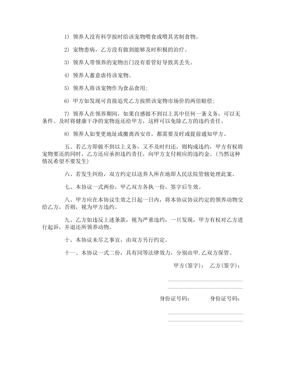 宠物领养协议书_第3页