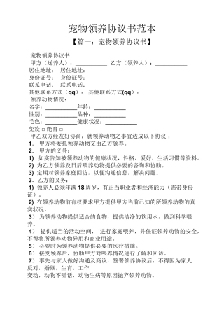 宠物领养协议书范本