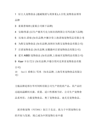 宠物食品品牌
