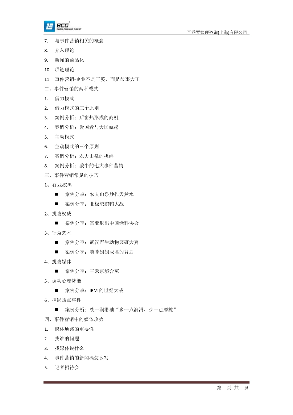 宠物食品营销策划_第2页