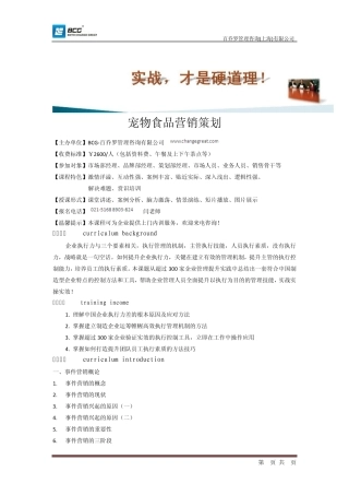 宠物食品营销策划