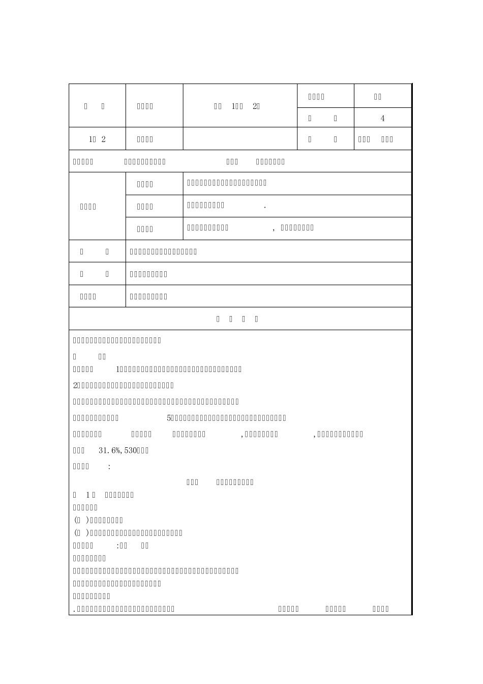 宠物饲养技术教案_第2页