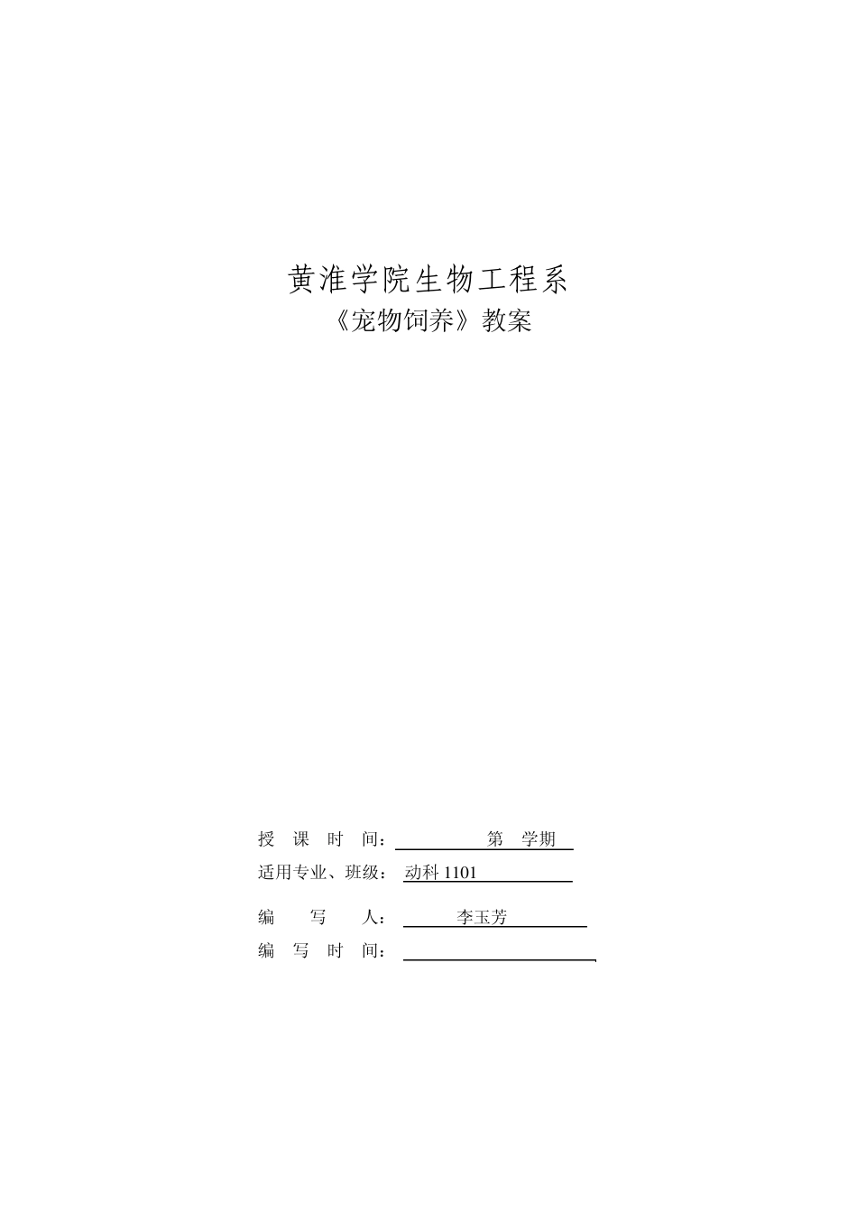 宠物饲养教案_第1页