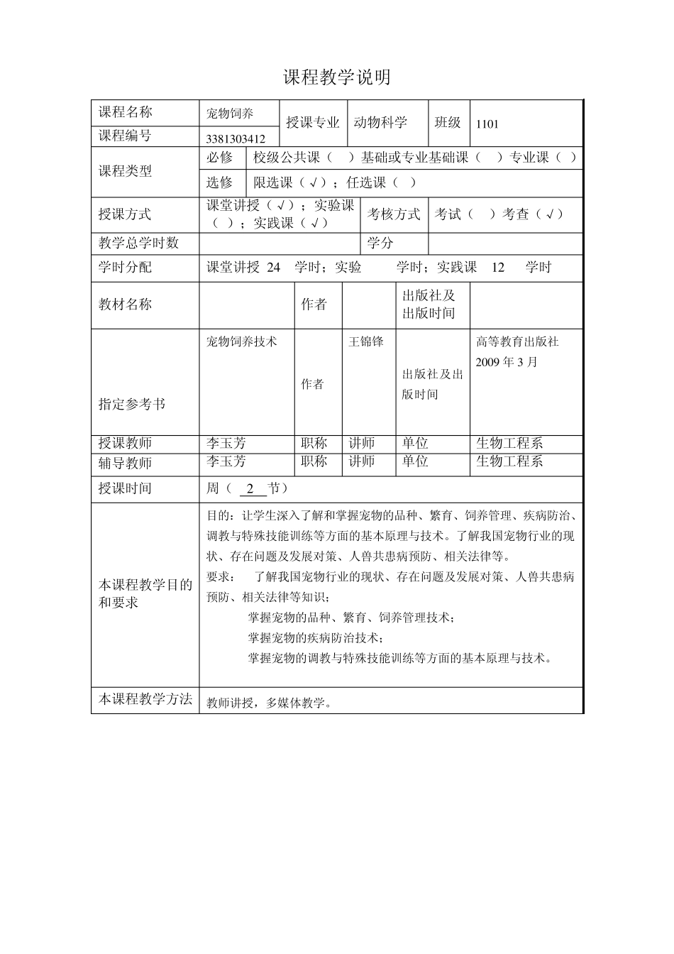 宠物饲养教案_第2页