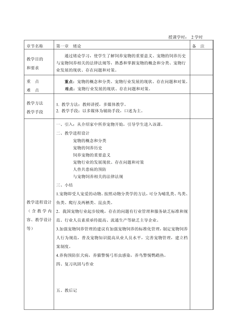 宠物饲养教案_第3页