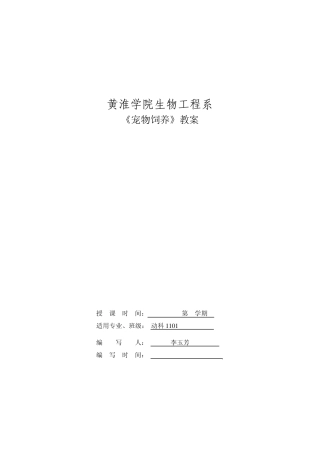 宠物饲养教案