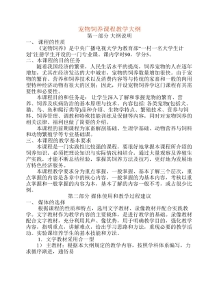宠物饲养课程教学大纲