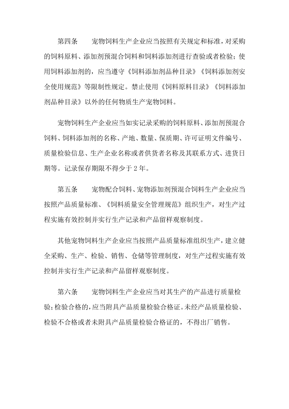 宠物饲料管理办法_第2页