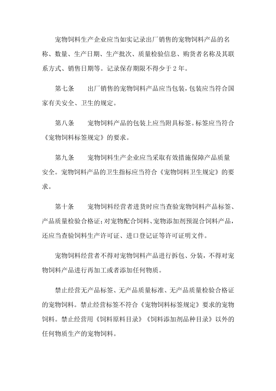 宠物饲料管理办法_第3页
