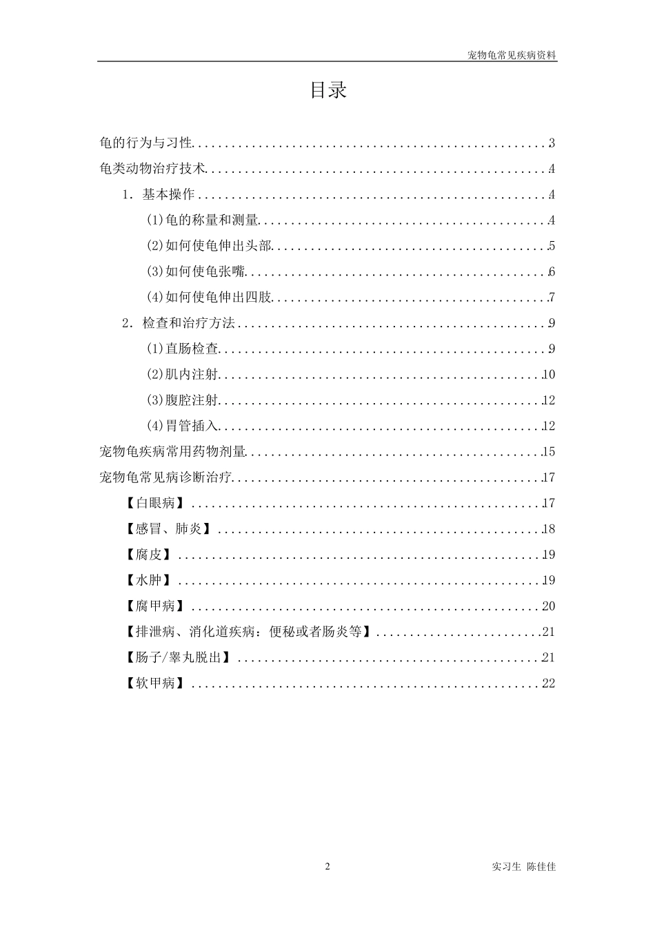 宠物龟的常见龟病诊断治疗_第2页