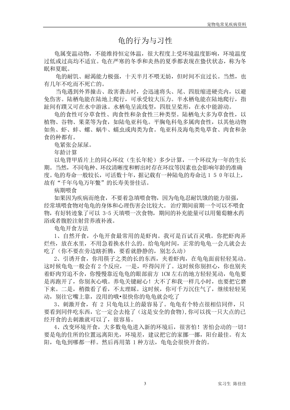 宠物龟的常见龟病诊断治疗_第3页