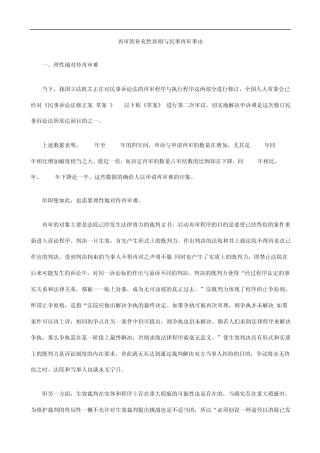 审事由再审的补充性原则与民事再