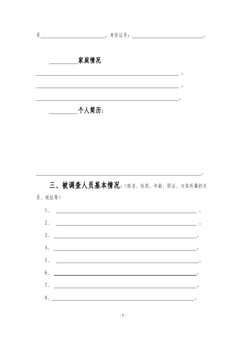 审前社会调查报告_第2页