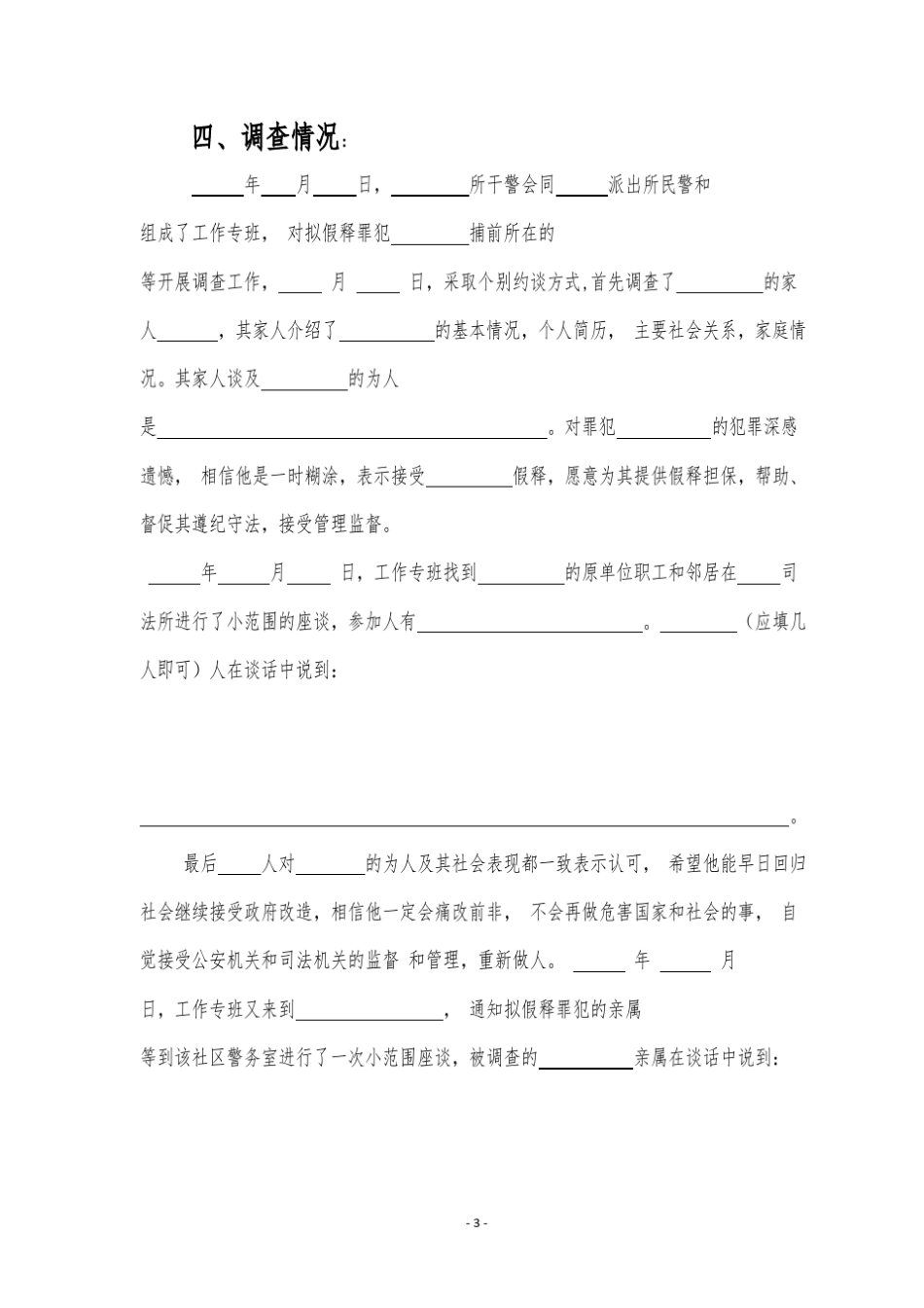 审前社会调查报告_第3页