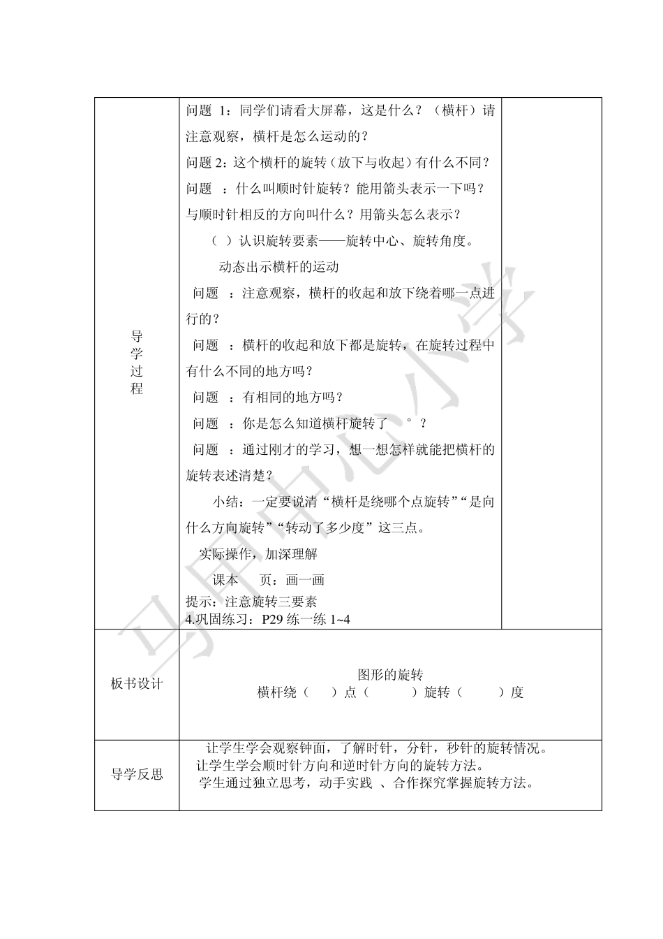 审定新北师大版六年级下册数学《图形的运动》教学设计_第2页