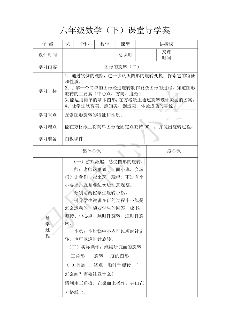 审定新北师大版六年级下册数学《图形的运动》教学设计_第3页