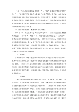 审批、核准、备案