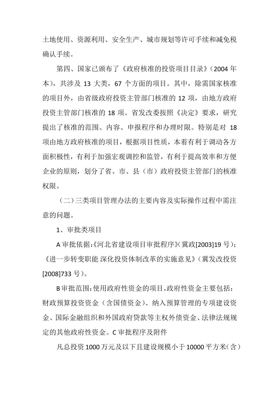 审批、核准和备案区别_第2页