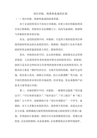 审批、核准和备案区别