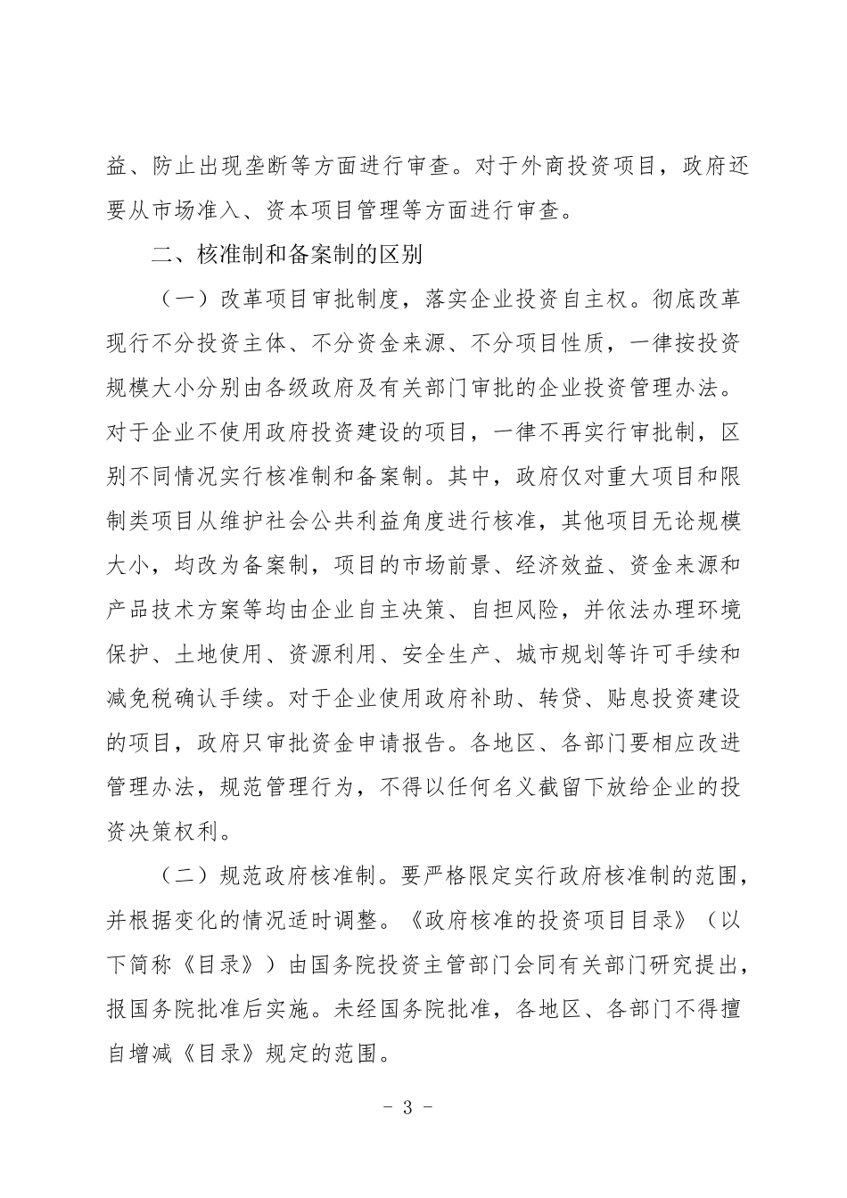 审批制和核准制、备案制的区别_第3页
