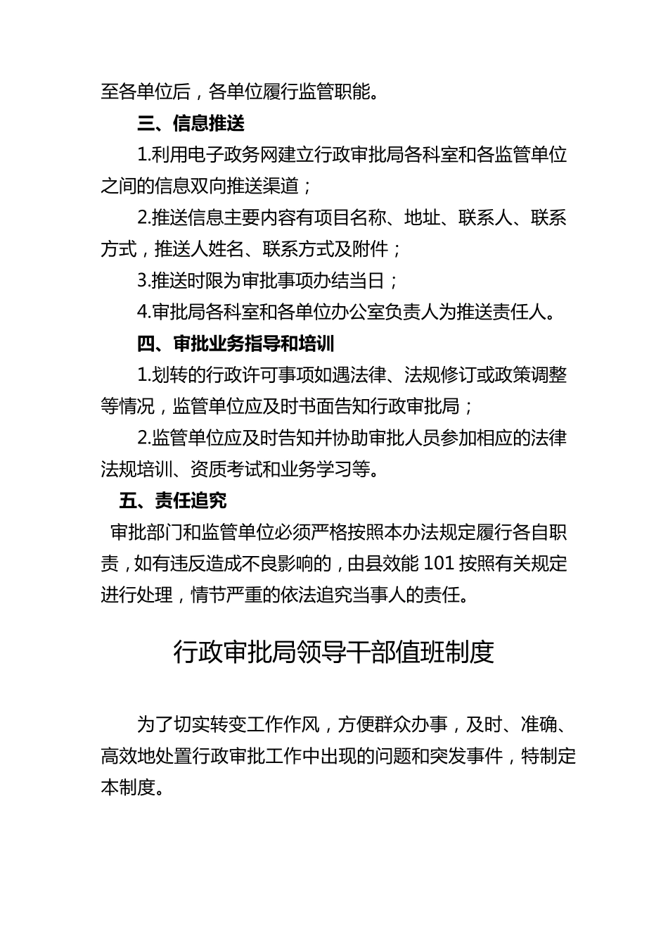 审批局各项制度_第2页