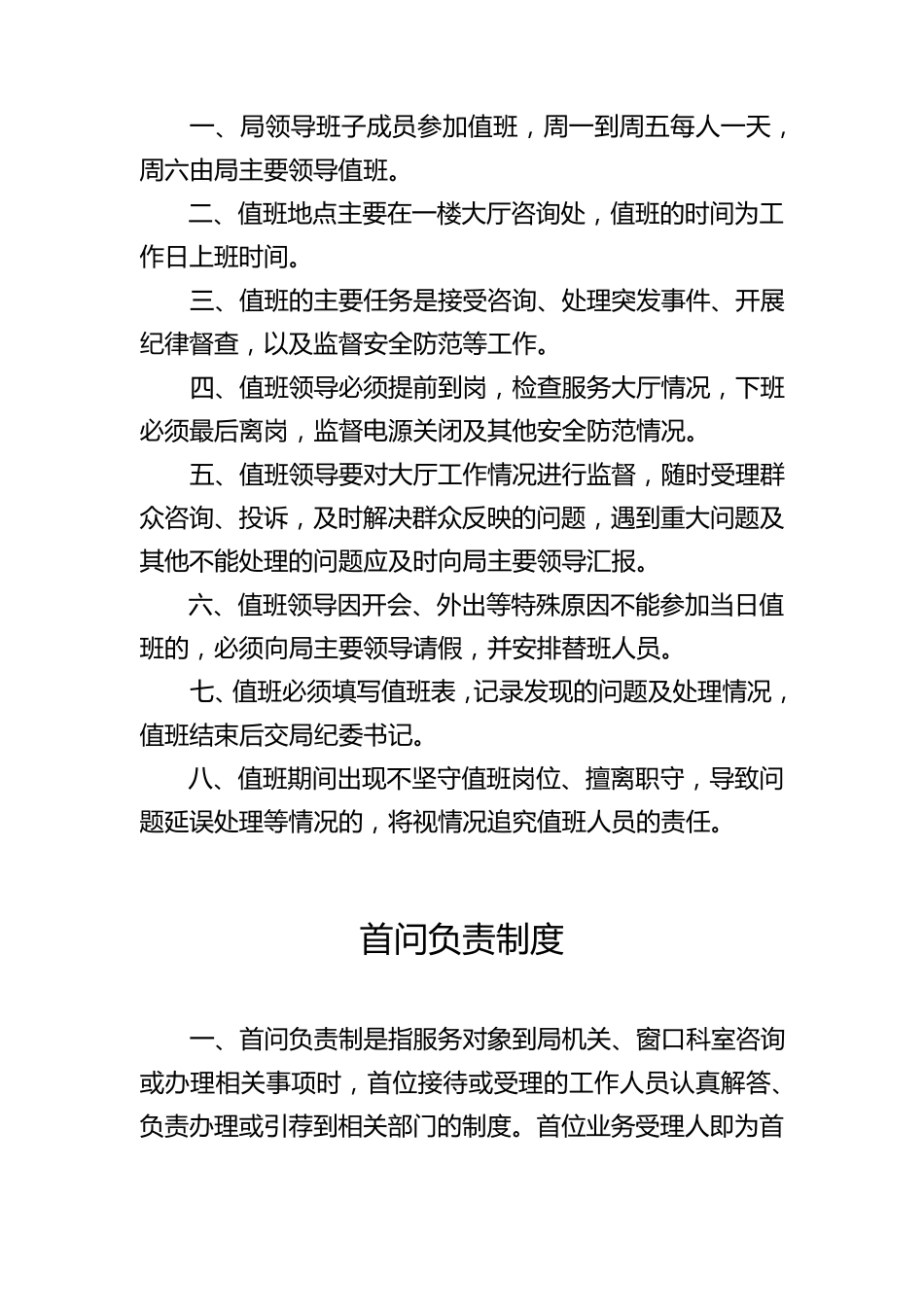 审批局各项制度_第3页