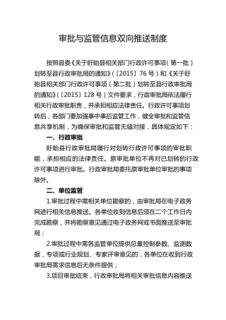 审批局各项制度