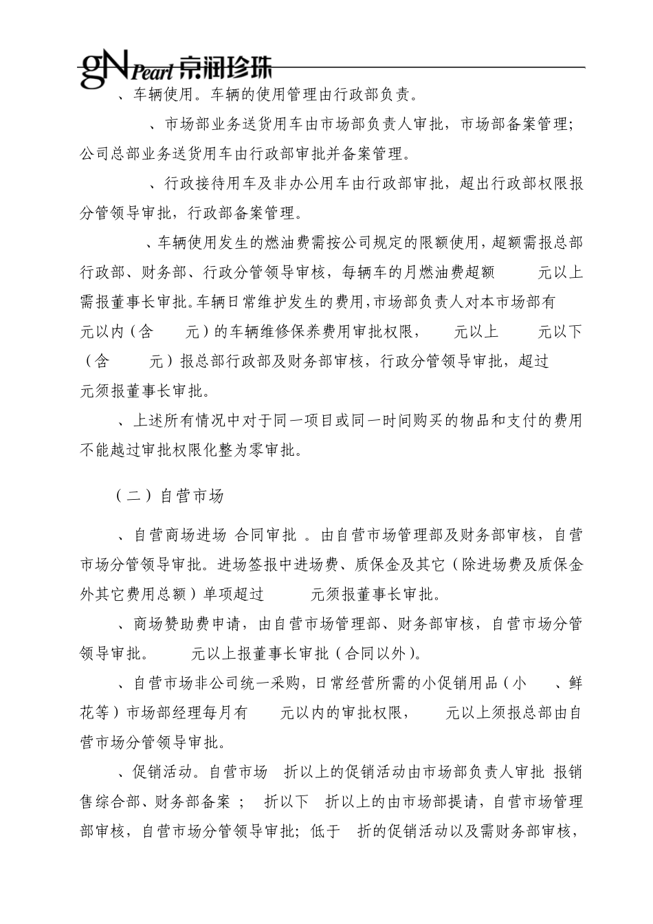 审批权限20110408_第2页