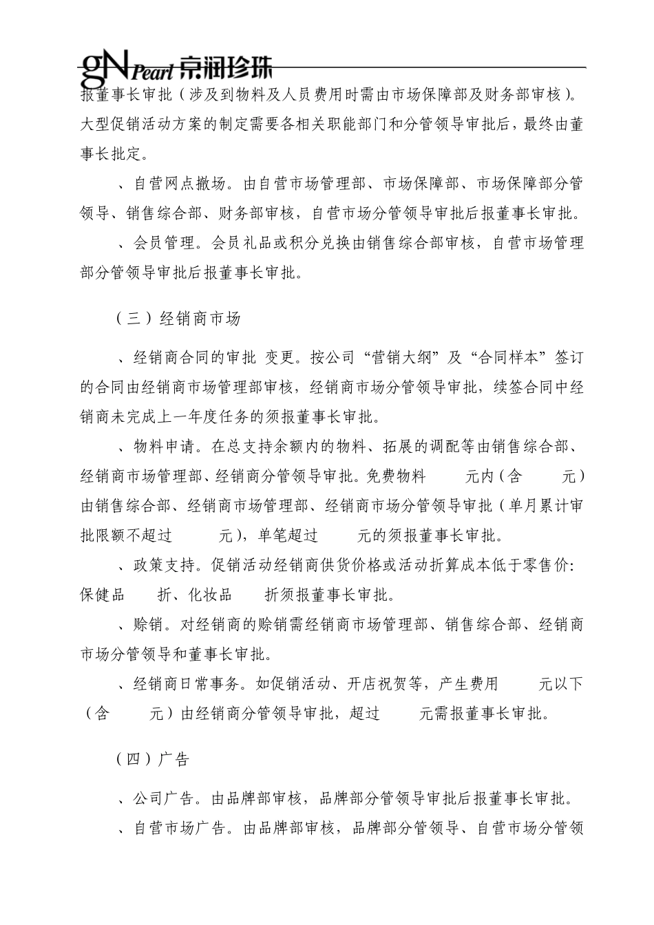 审批权限20110408_第3页