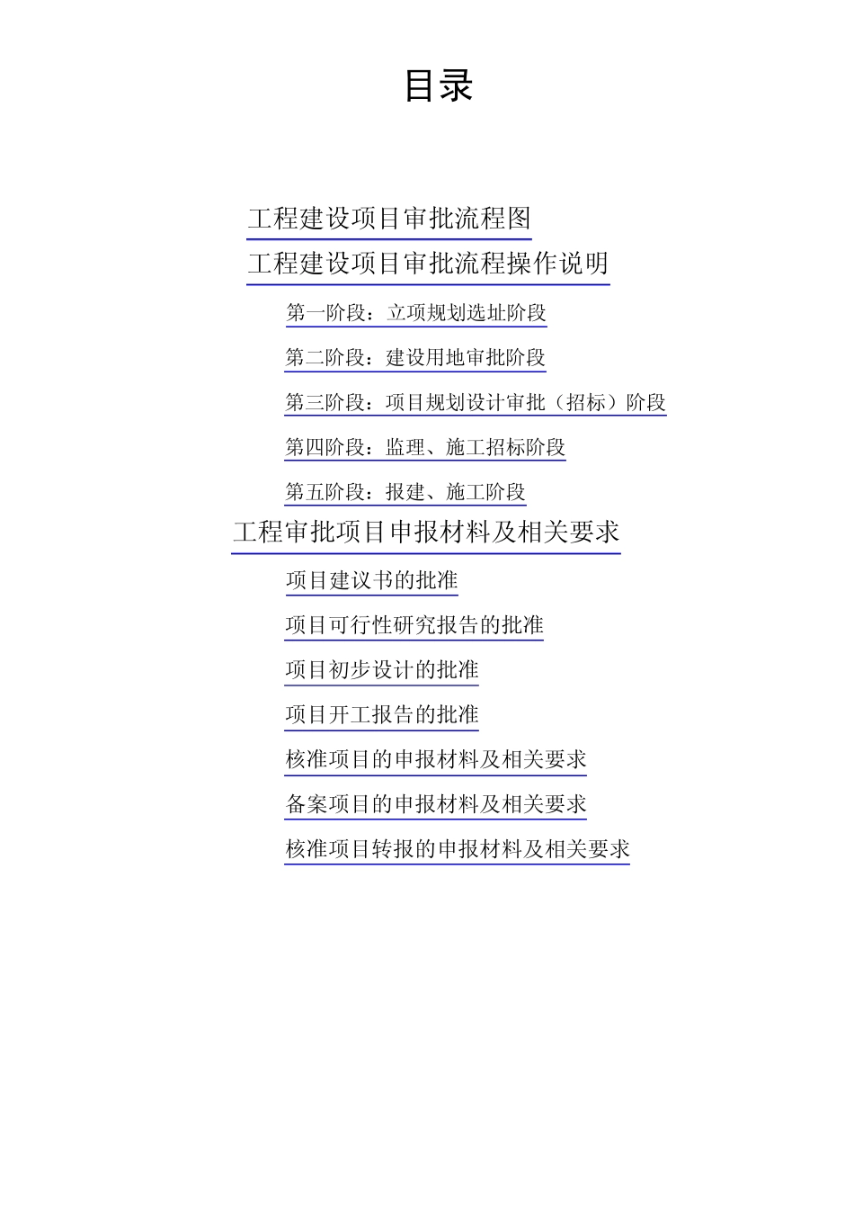 审批流程图及需要材料_第1页