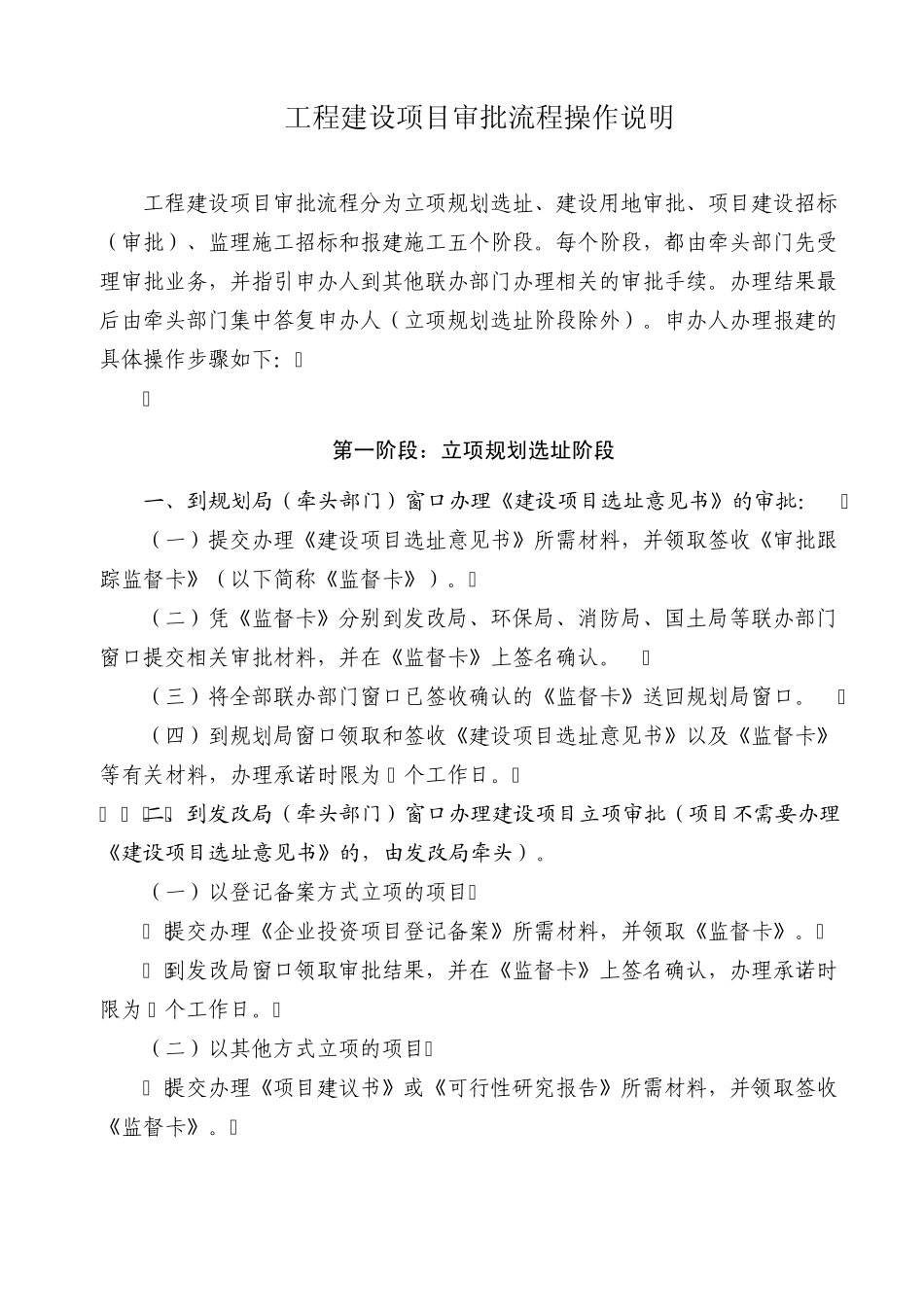 审批流程图及需要材料_第3页