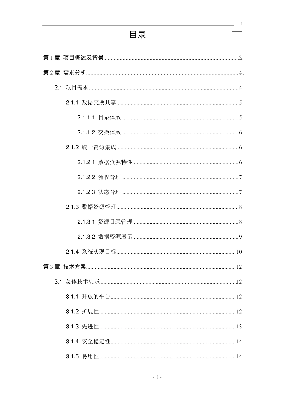 审批系统技术方案_第2页
