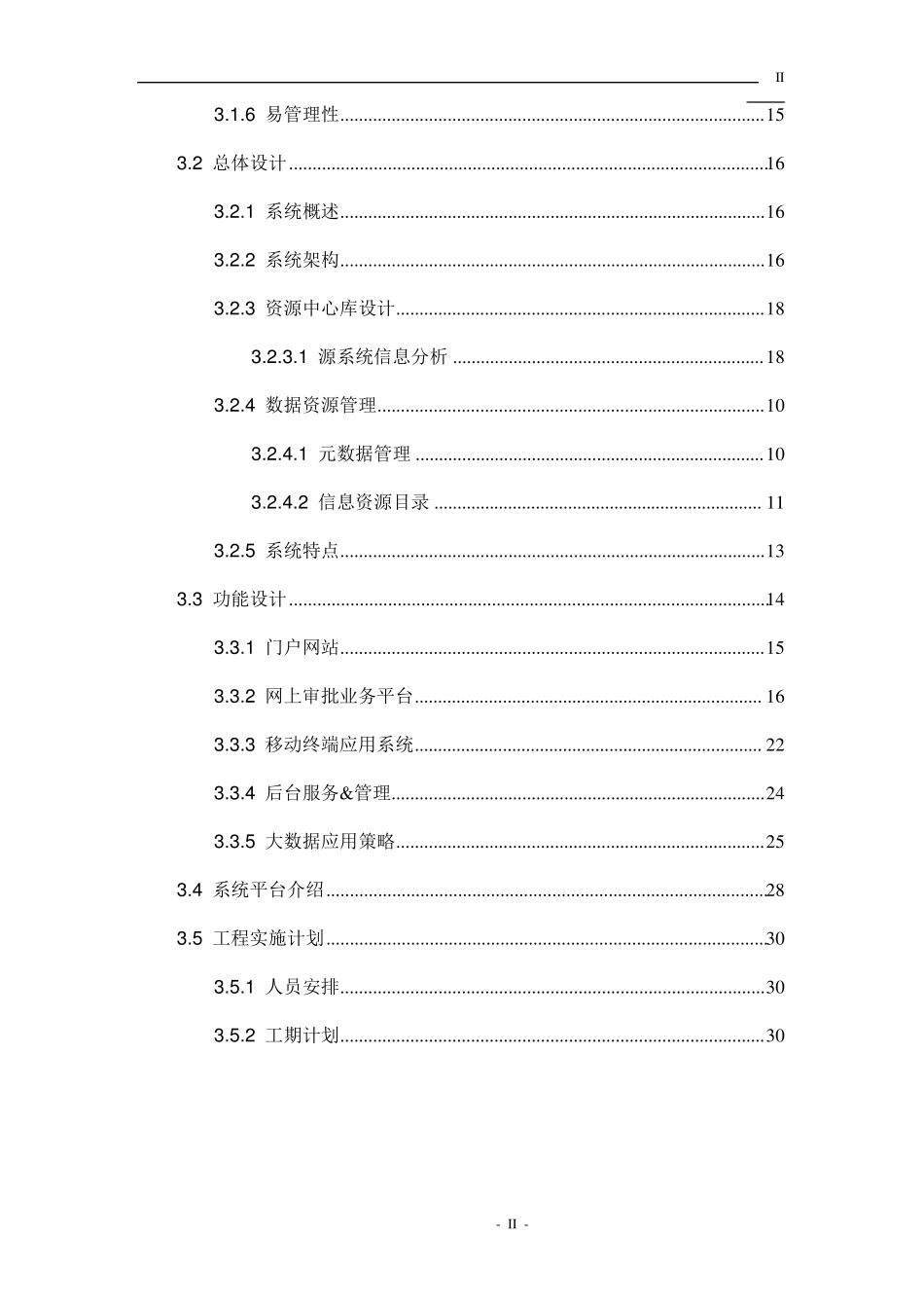 审批系统技术方案_第3页