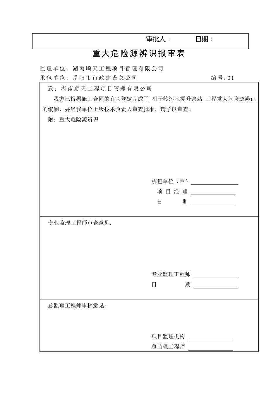 审批表格,重大危险源识别_第2页