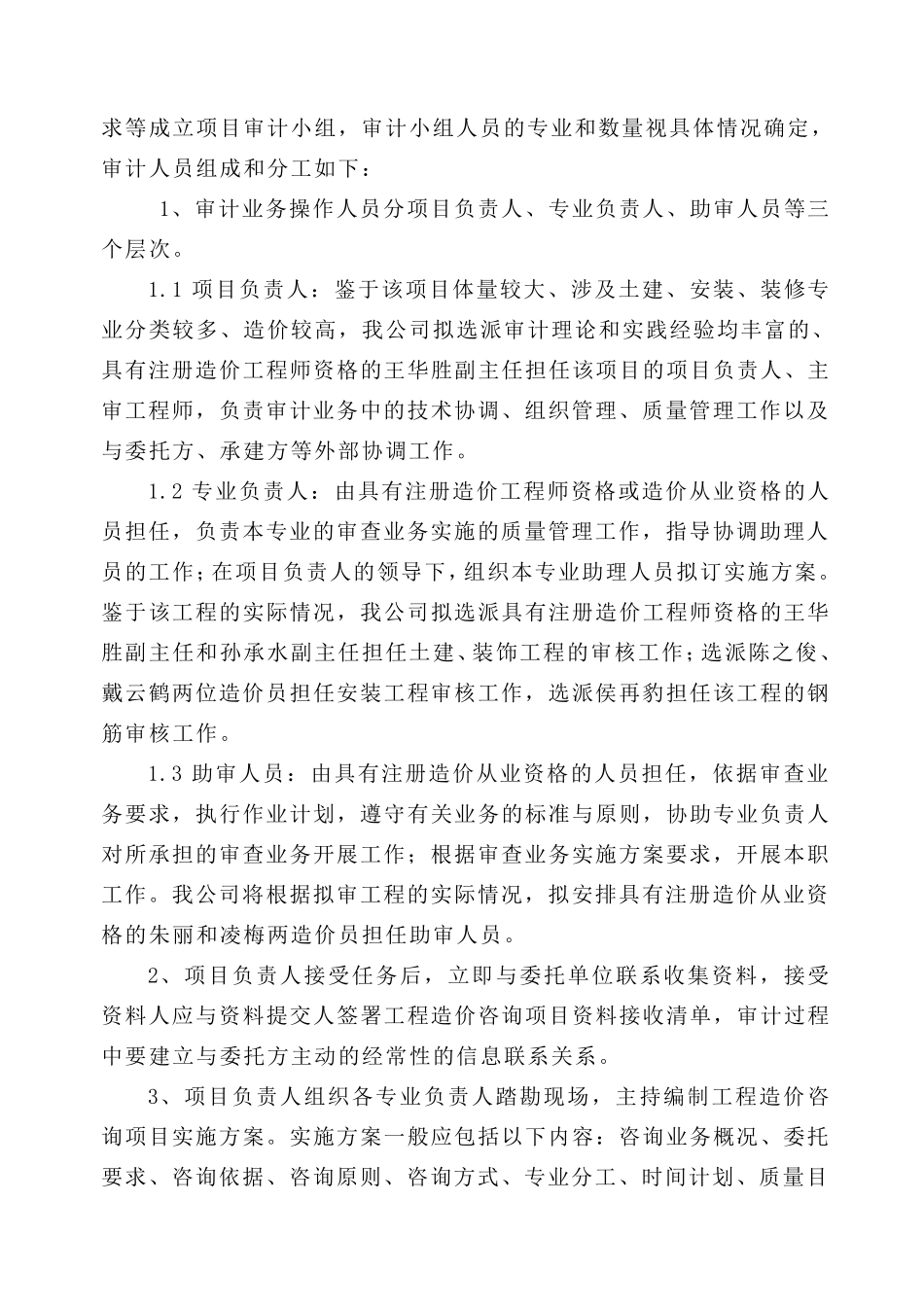 审查工作方案_第2页