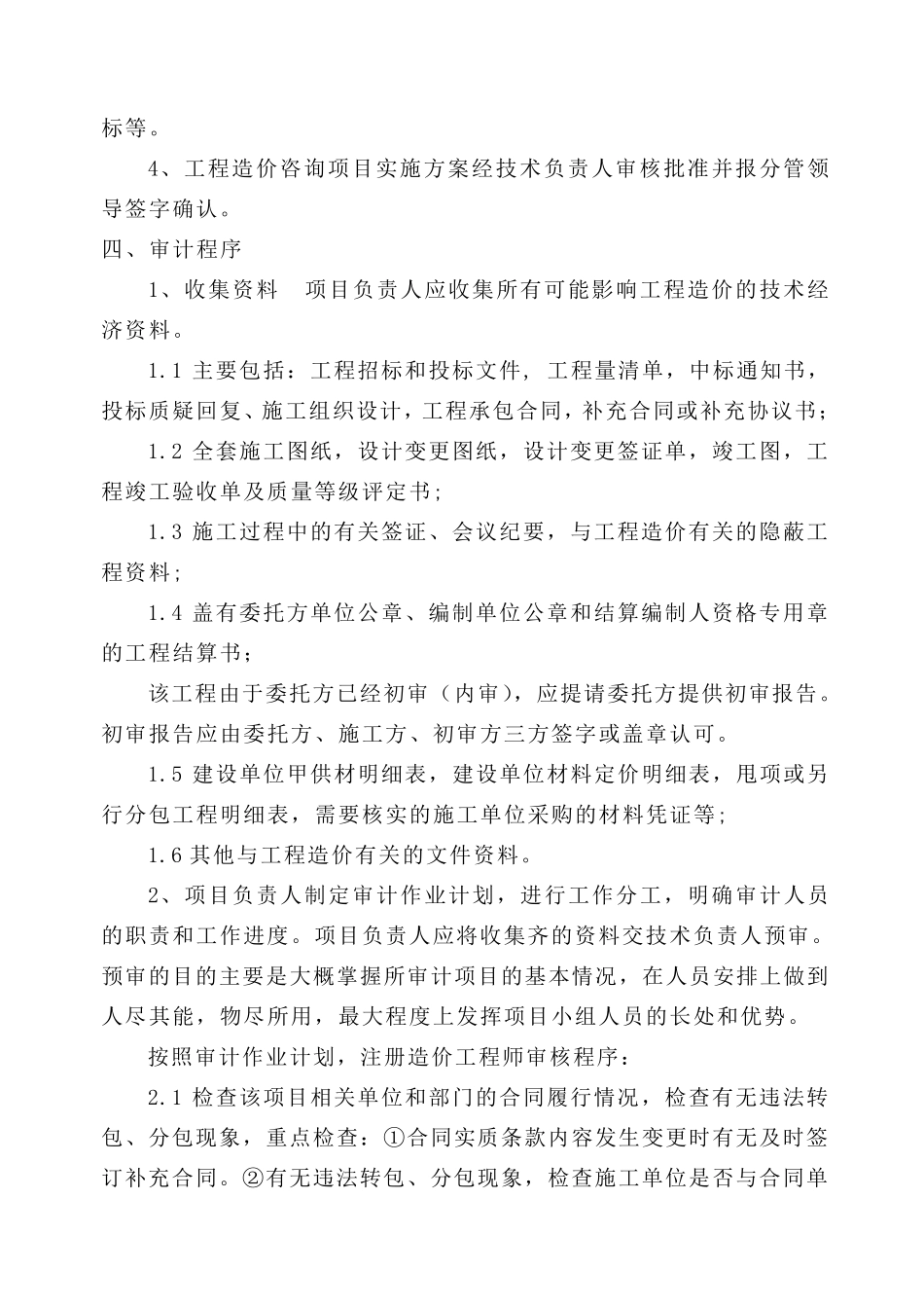 审查工作方案_第3页