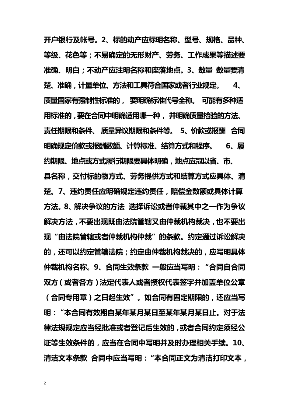 审查合同注意事项_第2页