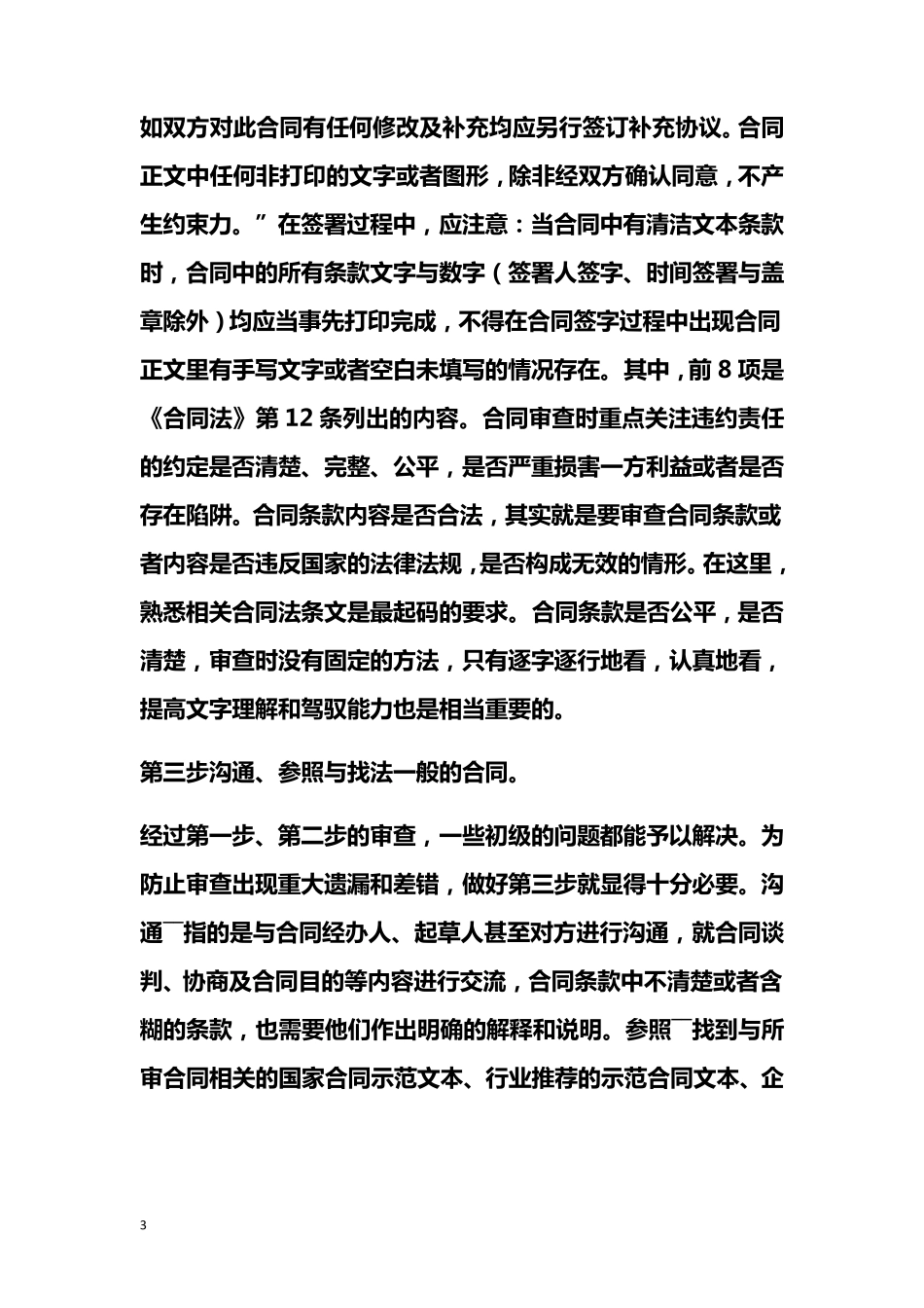 审查合同注意事项_第3页