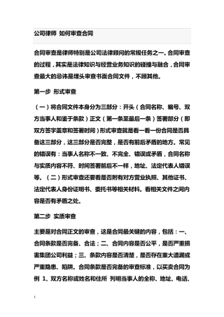 审查合同注意事项