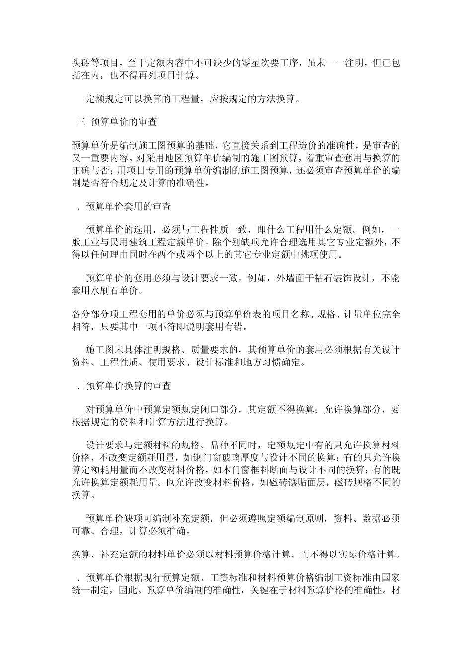 审查电力工程施工图预算的步骤和要点_第3页