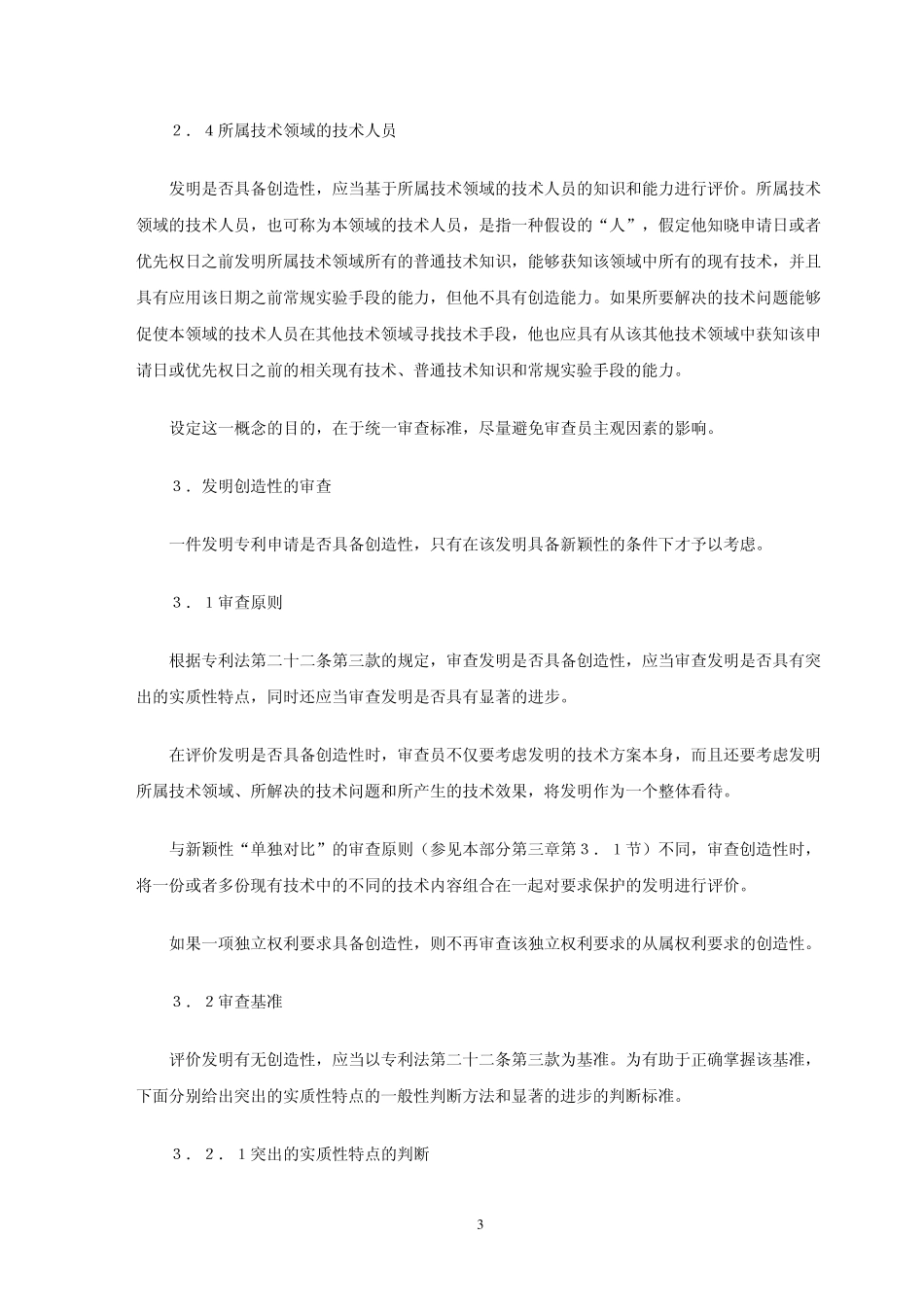 审查指南(2010)2.4_第2页