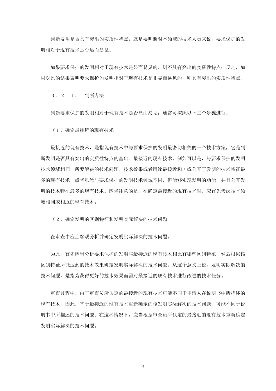 审查指南(2010)2.4_第3页