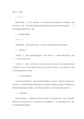 审查指南(2010)2.4