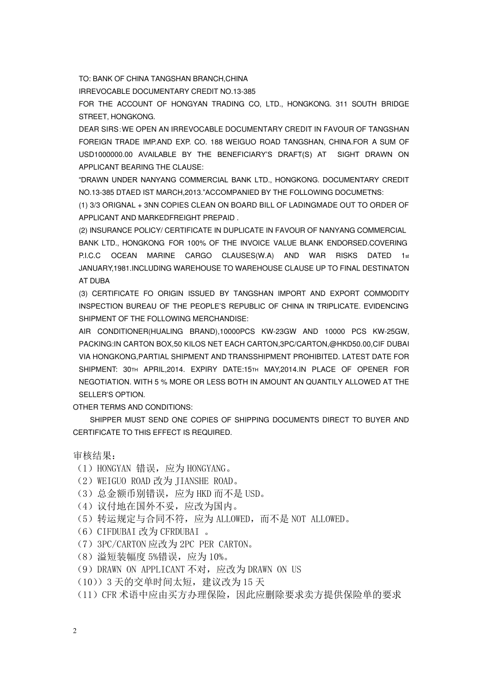 审核信用证题目及答案_第2页